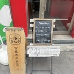 百薫香辛食堂 - 