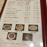 中国料理 丸勝 - 