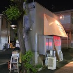 生ホルモン処 おさむちゃん。 - 