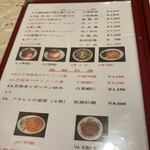 中国料理 丸勝 - 