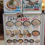 信州そば処 小木曽製粉所 - メニュー1