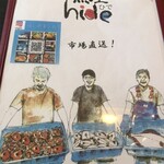 魚屋 hide - 