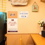 らぁめん 一福 - 営業時間は週4日。(夏季休暇あり)