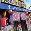 大衆焼肉ホルモンやまだ 上新庄店