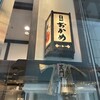 甘味おかめ 有楽町店