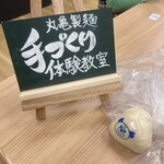 丸亀製麺 手づくり体験教室 - 足で踏んで寝かせて