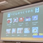 丸亀製麺 手づくり体験教室 - 詳しい説明