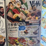 さかな酒場 魚星 - 