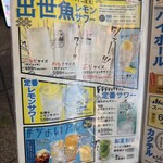 さかな酒場 魚星 - 