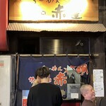 らーめんサッポロ 赤星 - 