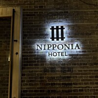 ルアン NIPPONIA HOTEL 函館 港町 - 