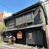 京都一の傳 本店 