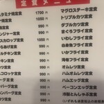 定食専門店 いててや - 