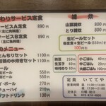 定食専門店 いててや - 