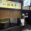 函館 開陽亭 すすきの総本店