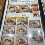 麺や 一途 導 - 