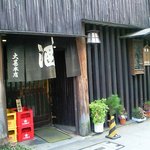 大甚 - とある日の１６時ちょうどの店