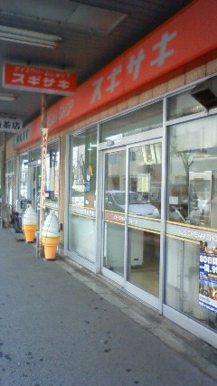 スギサキ name=