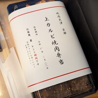 焼肉矢澤 京都 - 