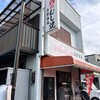 石原商店