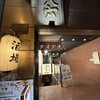 大穴 八重洲店