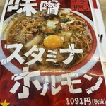 オカモト☆タンメン。 - 