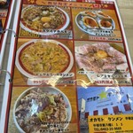 オカモト☆タンメン。 - 