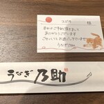 うなぎ乃助 石神井公園店 - 