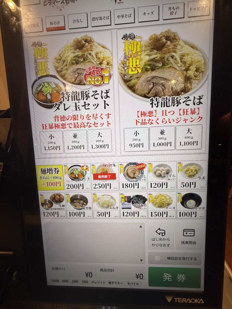 メニュー写真 : 特級鶏蕎麦龍介 テクノパーク桜店 - つくば/ラーメン