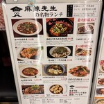本格四川料理 麻辣先生 - 
