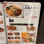 本格四川料理 麻辣先生 - 