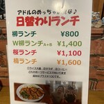 カジュアル食堂 レスト アドル - 