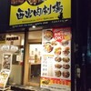 西宮肉劇場