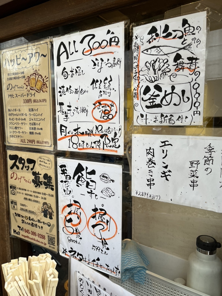 メニュー写真 : のげちゃん - 桜木町/居酒屋 | 食べログ