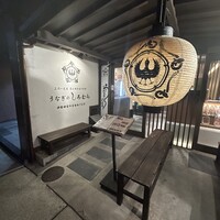 うなぎのしろむら - 