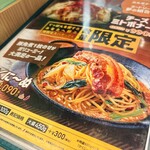 てっぱんのスパゲッティ - 数量限定メニュー。