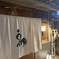 厳選焼鳥 一石三鳥 本店 - 