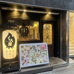 肉と炉端と釜めし くろ屋 - 