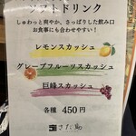 さだ助 - ソフトドリンクメニュー