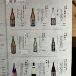 さだ助 - 地酒メニュー