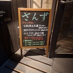 Excellent Gunma Food さんず - 