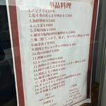 金石餃子店 - メニューは長年大体こんな感じ　基本どれも美味い
      