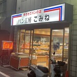 コミネベーカリー - 