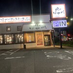 肉のはせ川 - 