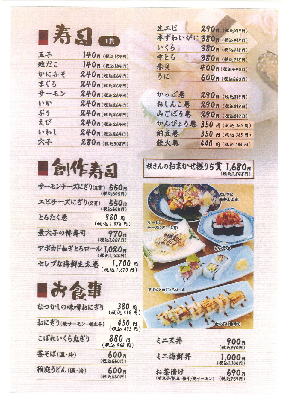 メニュー写真 : 海鮮道楽 粋活 - 本郷台/寿司 | 食べログ