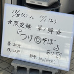 ブルース軒 - 限定　つけ©️そば　登場‼️