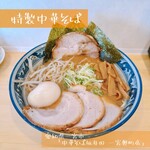 中華そば坂井田 一宮奥町店 - 特製中華そば