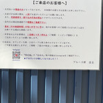 ブルース軒 - ハウスルール表示