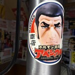 アブリヤ 阿部商店 - 