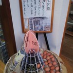 松川荘 - 生たまご\50で販売＆たまごの館の説明♪